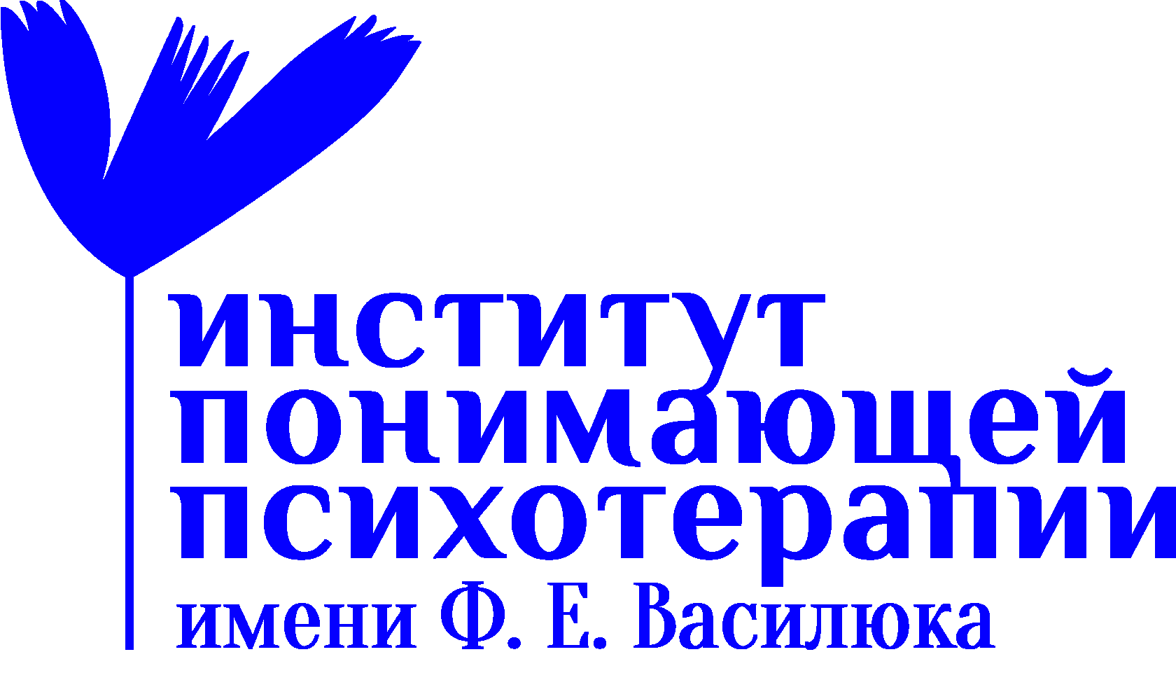 Институт Василюка